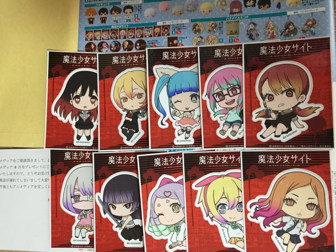 うっひゃぉぉおぅ!!!アニメディア8月号のプレゼント当たったふおおぉおお!魔法少女サイトふおおぉおお!!!🤤 うっひゃぉぉおぅ!!!アニメディア8月号のプレゼント当たったふおおぉおお!魔法少女サイトふおおぉおお!!!🤤