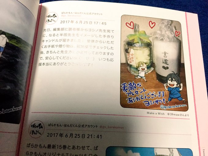 ヨシノサツキ先生 のばらかもん最終巻とともに発売されたこちら、ばらかもん・はんだくん公式TweetBook2はんだぐん ヨシノサツキ先生 のばらかもん最終巻とともに発売されたこちら、ばらかもん・はんだくん公式TweetBook2はんだぐん