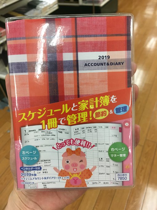 スケジュールもお金の管理も一冊で! #ペイジェムアカウント&ダイアリー は、家計簿つきのスケジュール帳。携帯にも スケジュールもお金の管理も一冊で! #ペイジェムアカウント&ダイアリー は、家計簿つきのスケジュール帳。携帯にも