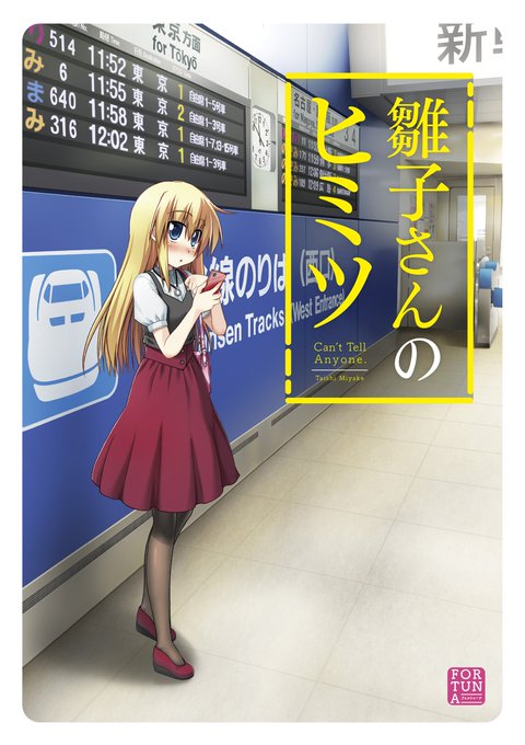 冬コミ同人誌の原稿アップ、入稿完了~。早割り20%OFFの優良進行や~(´ω`) ということで、C95の1日目、東ツ31 冬コミ同人誌の原稿アップ、入稿完了~。早割り20%OFFの優良進行や~(´ω`) ということで、C95の1日目、東ツ31