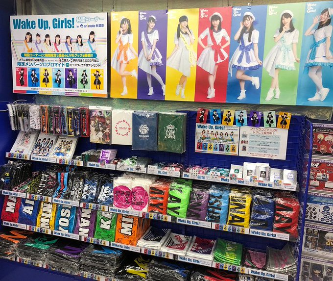【12/31まで!!】11/3(土)~12/31(月)の期間限定で秋葉原店4FA館にて「Wake Up, Girls!」 【12/31まで!!】11/3(土)~12/31(月)の期間限定で秋葉原店4FA館にて「Wake Up, Girls!」