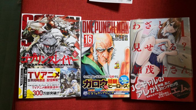 #今日買った漫画ゴブリンスレイヤーワンパンマンわざと見せてる?加茂井さんワンパンマンなんで17巻売ってないんだ・・・ゴブ #今日買った漫画ゴブリンスレイヤーワンパンマンわざと見せてる?加茂井さんワンパンマンなんで17巻売ってないんだ・・・ゴブ