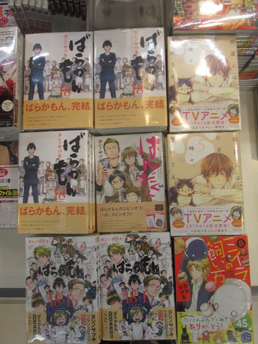 【書籍入荷情報①】本日、「ばらかもん 18」「ばらかもん 18+1」「ばらかもん・はんだくん 公式Tweet Book2 【書籍入荷情報①】本日、「ばらかもん 18」「ばらかもん 18+1」「ばらかもん・はんだくん 公式Tweet Book2