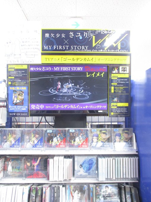 【7F商品情報】TVアニメ #ゴールデンカムイ OP主題歌 12/5発売『さユり×MY FIRST STORY「レイメイ 【7F商品情報】TVアニメ #ゴールデンカムイ OP主題歌 12/5発売『さユり×MY FIRST STORY「レイメイ