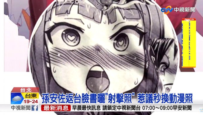 台湾のマスゴミが朝凪先生のアヘ顔を紹介する#ダリフラ 台湾のマスゴミが朝凪先生のアヘ顔を紹介する#ダリフラ