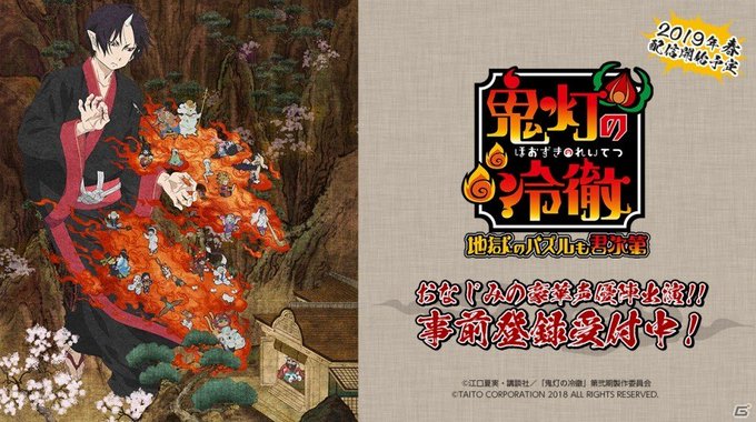 iOS/Android「鬼灯の冷徹~地獄のパズルも君次第」事前登録受付が開始! 鬼灯役安元洋貴さんの録りおろし音声コメン iOS/Android「鬼灯の冷徹~地獄のパズルも君次第」事前登録受付が開始! 鬼灯役安元洋貴さんの録りおろし音声コメン