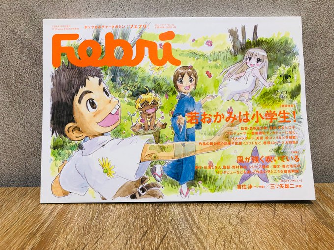 【Febri Vol.52/発売中】『若おかみは小学生!』40ページ大特集🎉🌸 インタビュー&企画記事盛りだくさん☺️♨ 【Febri Vol.52/発売中】『若おかみは小学生!』40ページ大特集🎉🌸 インタビュー&企画記事盛りだくさん☺️♨