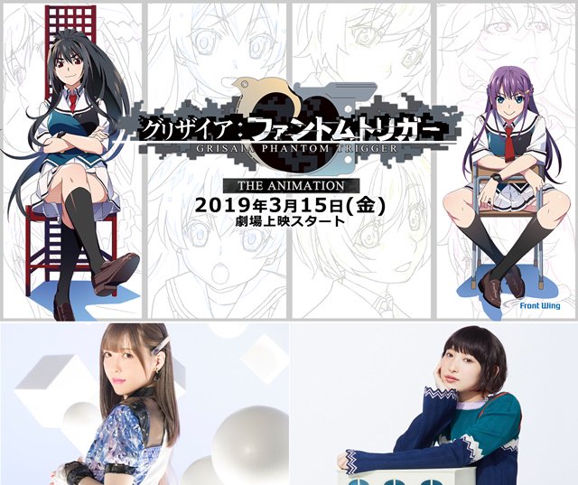 2019年3月15日公開『グリザイア:ファントムトリガー THE ANIMATION』OP&EDテーマソングシングルが3 2019年3月15日公開『グリザイア:ファントムトリガー THE ANIMATION』OP&EDテーマソングシングルが3