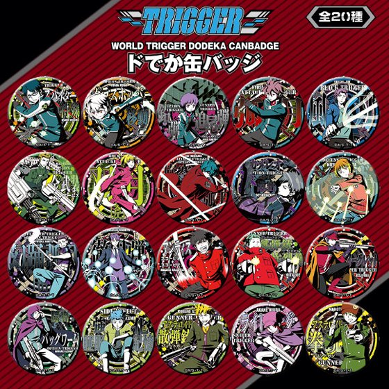 【ワールドトリガー】グッズ♪「ドでか缶バッジ-TRIGGER-(20個入袋)」大人気ドでかシリーズの新作は隊員たちが使い 【ワールドトリガー】グッズ♪「ドでか缶バッジ-TRIGGER-(20個入袋)」大人気ドでかシリーズの新作は隊員たちが使い