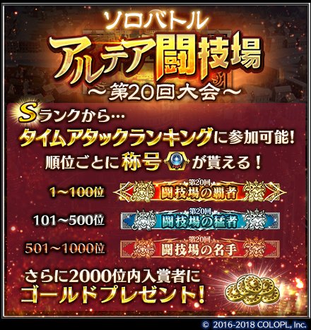 本日より「アルテア闘技場~第20回大会~」開催です🔥 バーストタイプ武器限定【爆武の陣】、毒攻撃をするモンスターと戦う【 本日より「アルテア闘技場~第20回大会~」開催です🔥 バーストタイプ武器限定【爆武の陣】、毒攻撃をするモンスターと戦う【