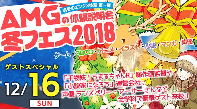 【ご予約受付中】今週末12/16(日)の冬フェスは『ゲストスペシャル』「干物妹!うまるちゃんR」総作画監督や「#小説家に 【ご予約受付中】今週末12/16(日)の冬フェスは『ゲストスペシャル』「干物妹!うまるちゃんR」総作画監督や「#小説家に