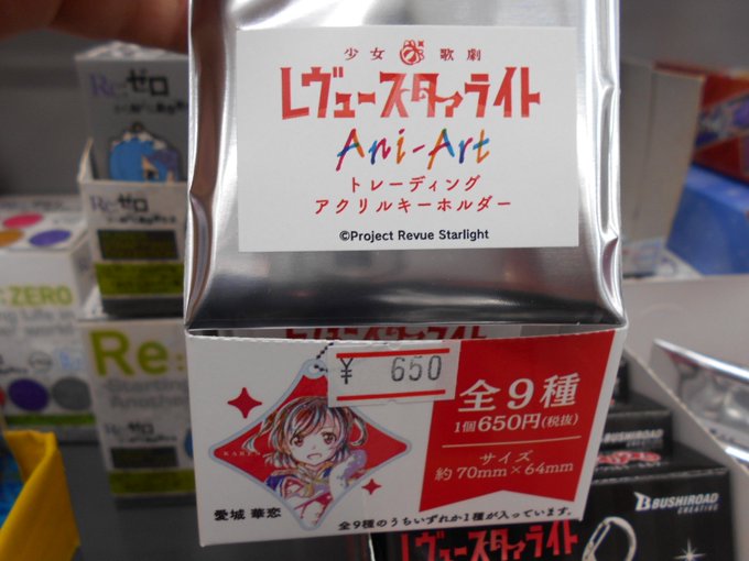 【キャラグッズ入荷情報ガタ!】「少女☆歌劇 レヴュースタァライト トレーディング Ani-Art アクリルキーホルダー 【キャラグッズ入荷情報ガタ!】「少女☆歌劇 レヴュースタァライト トレーディング Ani-Art アクリルキーホルダー