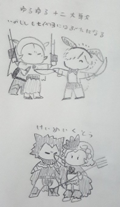 バイト行くまでの間に描いてたゆるゆる十二大戦① バイト行くまでの間に描いてたゆるゆる十二大戦①