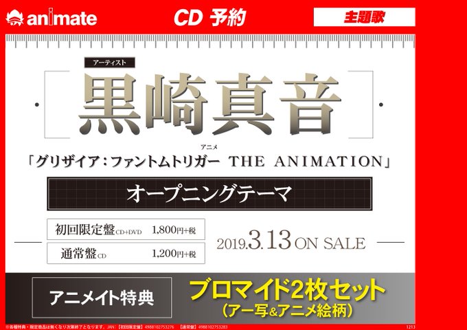 【CD予約情報】'19/3/13発売の黒崎真音さんのNewシングル『幻想の輪舞』が予約受付中です♪【#アニメイト特典:ブ 【CD予約情報】'19/3/13発売の黒崎真音さんのNewシングル『幻想の輪舞』が予約受付中です♪【#アニメイト特典:ブ