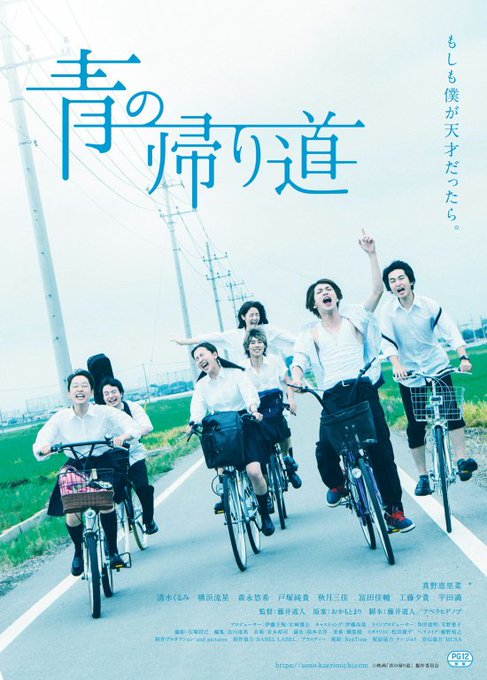 『青の帰り道』平成2年生まれの7人組が10年間を駆け抜けるまさに平成映画。全然爽やか青春キラキラじゃなかった…。身の回り 『青の帰り道』平成2年生まれの7人組が10年間を駆け抜けるまさに平成映画。全然爽やか青春キラキラじゃなかった…。身の回り