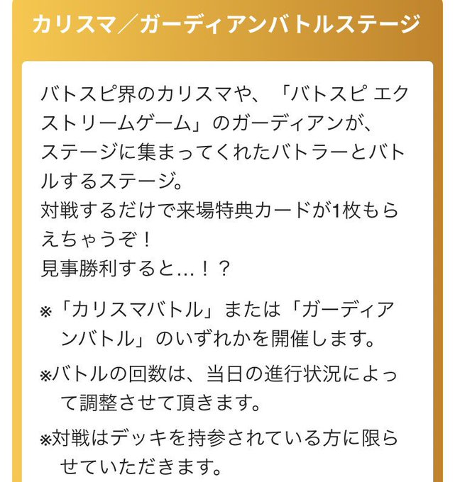 【神煌臨杯紹介⑤-A】当日参加可能コンテンツのご紹介です。会場内ミニステージでは「カリスマ/ガーディアンバトルステージ」 【神煌臨杯紹介⑤-A】当日参加可能コンテンツのご紹介です。会場内ミニステージでは「カリスマ/ガーディアンバトルステージ」