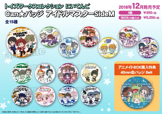 【トイズワークスコレクション にいてんご Can★バッジ アイドルマスターSideM】12/15~順次入荷予定!!詳細は 【トイズワークスコレクション にいてんご Can★バッジ アイドルマスターSideM】12/15~順次入荷予定!!詳細は