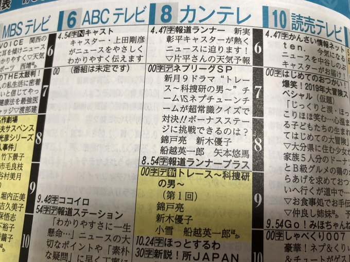亮ちゃんが年明けのネプリーグに出るって聞いて昨日買ったTV stationみたら先取りゴールデンタイム番組表に1/7月曜 亮ちゃんが年明けのネプリーグに出るって聞いて昨日買ったTV stationみたら先取りゴールデンタイム番組表に1/7月曜