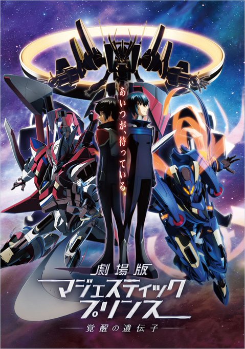 #マジェプリ 劇場版 のポスターで 後ろに立ってる機体 ホワイトゼロ が「そんなヤツ」ですね(上官に言われて乗るわけで #マジェプリ 劇場版 のポスターで 後ろに立ってる機体 ホワイトゼロ が「そんなヤツ」ですね(上官に言われて乗るわけで