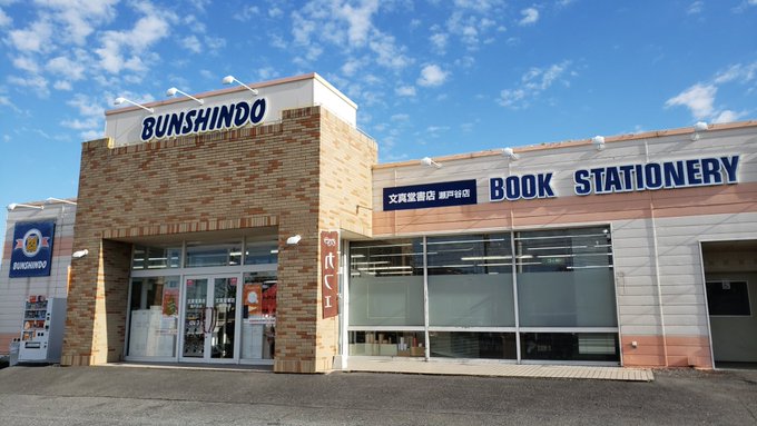 よりもい聖地紹介コーナーがある文真堂書店瀬戸谷店さんに寄ってみました。巡礼ノート設置場所の一覧などが紹介されてます。場所 よりもい聖地紹介コーナーがある文真堂書店瀬戸谷店さんに寄ってみました。巡礼ノート設置場所の一覧などが紹介されてます。場所