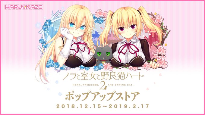 12/15〜AKIHABARAゲーマーズ本店3Fにて『ノラと皇女と野良猫ハート』次期アニメ企画進行発表&Nint 12/15〜AKIHABARAゲーマーズ本店3Fにて『ノラと皇女と野良猫ハート』次期アニメ企画進行発表&Nint
