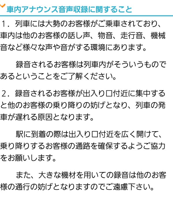 いずっぱこは、最小限の注意に留めてくれてると思うのですが本当だったら、この千葉モノレールの『ファンの皆様へお願い』くらい いずっぱこは、最小限の注意に留めてくれてると思うのですが本当だったら、この千葉モノレールの『ファンの皆様へお願い』くらい