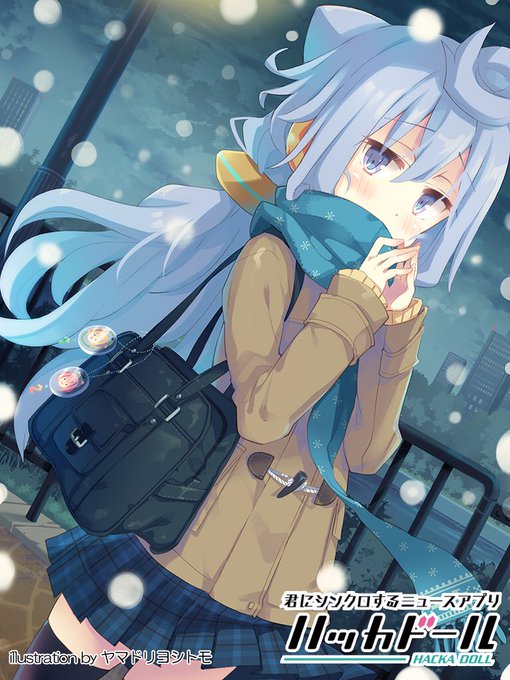 『君にシンクロするニュースアプリ ハッカドール3号【冬の日の待ち合わせ】』をゲット! #ハッカドール 『君にシンクロするニュースアプリ ハッカドール3号【冬の日の待ち合わせ】』をゲット! #ハッカドール