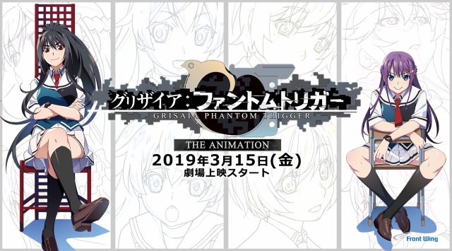 『グリザイア:ファントムトリガー THE ANIMATION』3月15日に劇場公開。黒崎真音、南條愛乃が歌うテーマソング 『グリザイア:ファントムトリガー THE ANIMATION』3月15日に劇場公開。黒崎真音、南條愛乃が歌うテーマソング