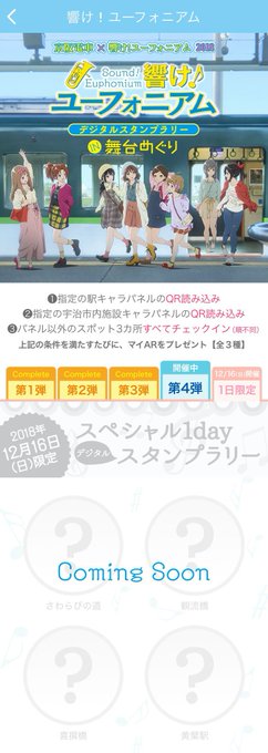 12/16(日)の「京阪電車×響け!ユーフォニアム2018『コラボレーションフェスタ』」ではこの日限定の「マイAR」がゲ 12/16(日)の「京阪電車×響け!ユーフォニアム2018『コラボレーションフェスタ』」ではこの日限定の「マイAR」がゲ
