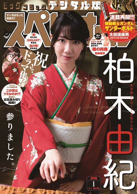 【スペリオール第1号デジタル版 明日12/14発売!】祝・連載再開! 前回までのあらすじも掲載!『機動戦士ガンダム サン 【スペリオール第1号デジタル版 明日12/14発売!】祝・連載再開! 前回までのあらすじも掲載!『機動戦士ガンダム サン