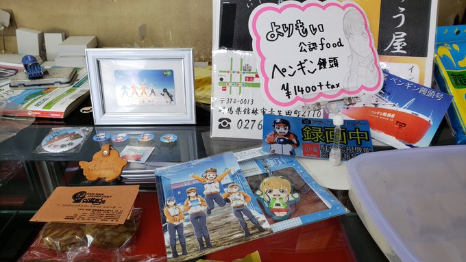 大島まんじゅう屋さんにお邪魔しました。一般公開で撮影したしらせの船内写真を置かせていただきましたので、よろしければご覧下 大島まんじゅう屋さんにお邪魔しました。一般公開で撮影したしらせの船内写真を置かせていただきましたので、よろしければご覧下