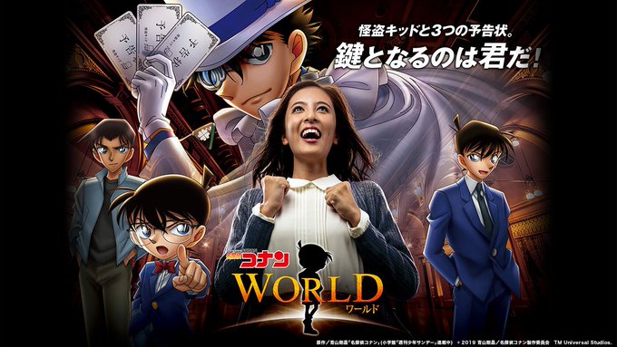 \本日ついに情報解禁/今回は怪盗キッドが #USJ に参上!【名探偵コナン・ワールド】 #怪盗キッド と3つの予告状、鍵 \本日ついに情報解禁/今回は怪盗キッドが #USJ に参上!【名探偵コナン・ワールド】 #怪盗キッド と3つの予告状、鍵