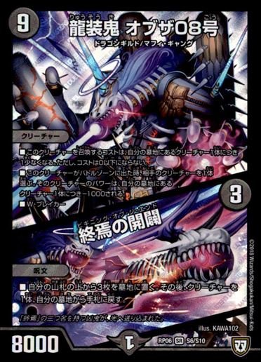 #デュエルマスターズ 先週末のCSで大活躍だった【墓地ソース】の採用カード,"龍装鬼オブザ08号/終焉の開闢 "も、¥8 #デュエルマスターズ 先週末のCSで大活躍だった【墓地ソース】の採用カード,"龍装鬼オブザ08号/終焉の開闢 "も、¥8