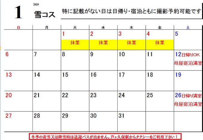 やっとカレンダー更新できました!新年は1/5から営業開始☺#合宿 #日帰り #刀剣乱舞 #薄桜鬼 #忍たま #ドラク やっとカレンダー更新できました!新年は1/5から営業開始☺#合宿 #日帰り #刀剣乱舞 #薄桜鬼 #忍たま #ドラク