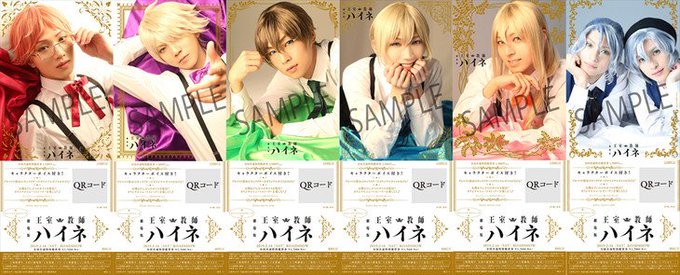 「王室教師ハイネ」の実写版前売り券が発売、双子王子登場シーンなど映像解禁#王室教師ハイネ #CureWorldCosp 「王室教師ハイネ」の実写版前売り券が発売、双子王子登場シーンなど映像解禁#王室教師ハイネ #CureWorldCosp