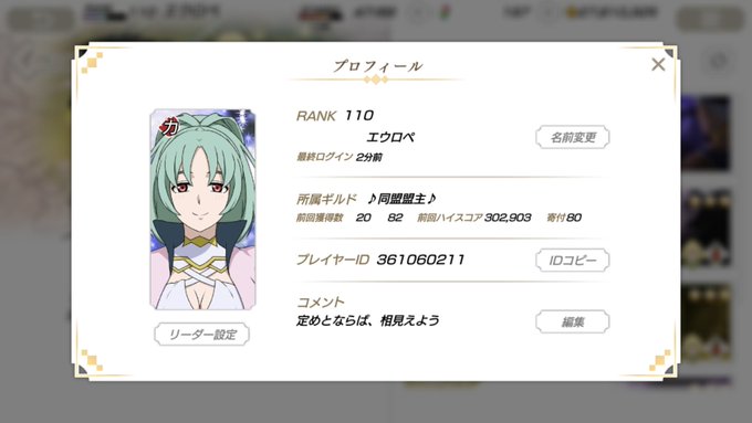 #グラクレ #戦乱の四重奏私のプロフィール #グラクレ #戦乱の四重奏私のプロフィール