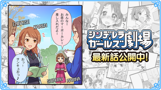 『シンデレラガールズ劇場』1206話「闇の運命を打ち破れ!」が公開されましたよ!劇場はこちらです→ #imascg_ch 『シンデレラガールズ劇場』1206話「闇の運命を打ち破れ!」が公開されましたよ!劇場はこちらです→ #imascg_ch