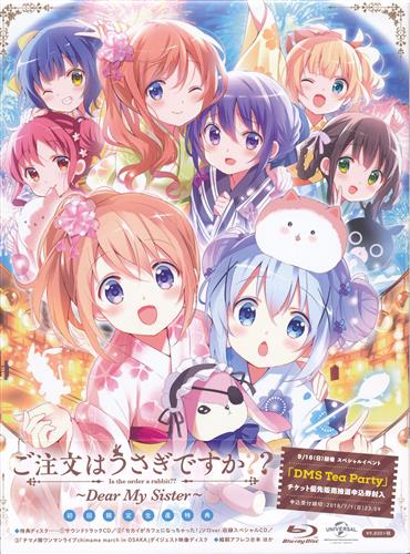 【ブルーレイ情報】ご注文はうさぎですか?? ~Dear My Sister~ 初回限定生産、翠星のガルガンティア ~めぐ 【ブルーレイ情報】ご注文はうさぎですか?? ~Dear My Sister~ 初回限定生産、翠星のガルガンティア ~めぐ