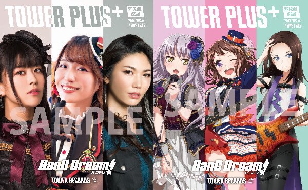 【昨日発行】BanG Dream!(#バンドリ!)の別冊TOWER PLUS+より、Poppin'Party #愛美 さ 【昨日発行】BanG Dream!(#バンドリ!)の別冊TOWER PLUS+より、Poppin'Party #愛美 さ