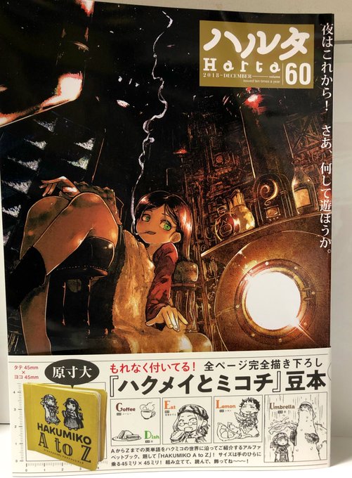 「ハルタ volume 60」エンターブレイン最新号です!特典は「北北西に曇と往け」クリアファイル3点セットや、小冊子と 「ハルタ volume 60」エンターブレイン最新号です!特典は「北北西に曇と往け」クリアファイル3点セットや、小冊子と