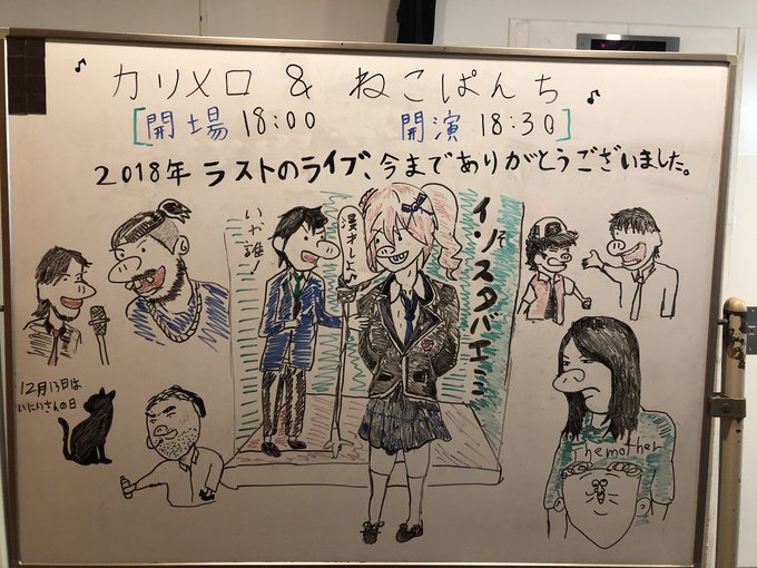 2018年度、最後のカリメロ&ねこぱんち🎤🎙本日の目印はこちら💁♂️💁♀️神天・神川巨匠の力作です❗️ちなみ 2018年度、最後のカリメロ&ねこぱんち🎤🎙本日の目印はこちら💁♂️💁♀️神天・神川巨匠の力作です❗️ちなみ