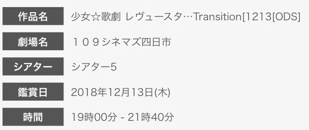 レヴュースタァライトのディレイビューイングを四日市でもやることを今知った。 レヴュースタァライトのディレイビューイングを四日市でもやることを今知った。