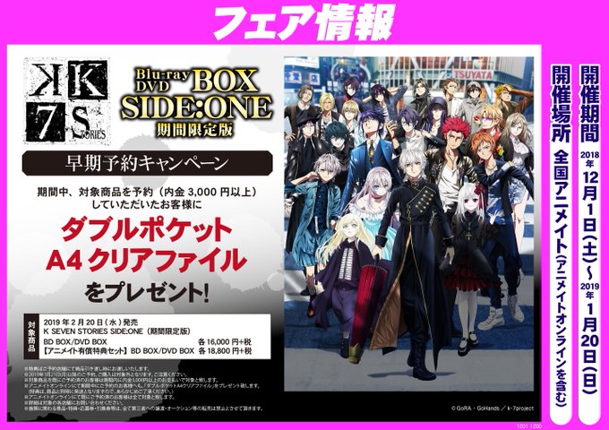 【ビジュアル予約情報】2019年2月20日発売「K SEVEN STORIES Blu-ray BOX&DVD 【ビジュアル予約情報】2019年2月20日発売「K SEVEN STORIES Blu-ray BOX&DVD