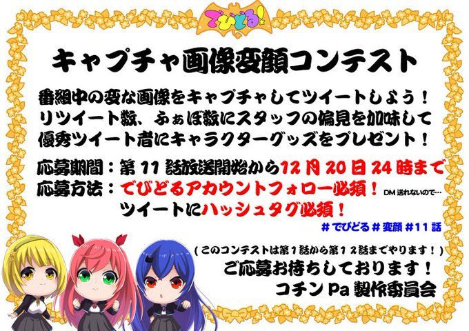 恒例、キャプチャ画像の「【変顔】コンテスト」第11回!!放送中の『変な画像』をツイッターで募集致します!!リツイート数や 恒例、キャプチャ画像の「【変顔】コンテスト」第11回!!放送中の『変な画像』をツイッターで募集致します!!リツイート数や