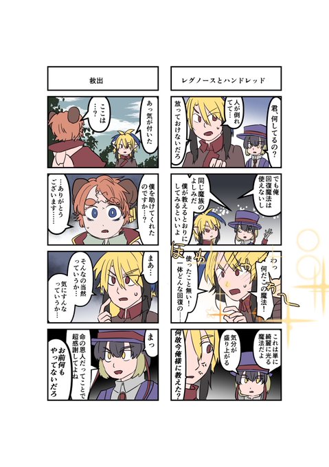 レグノースとハンドレッド / 救出 #創作RPG企画 引き続きレグノースを、ここからはハンドレッドもお借りさせて頂きます レグノースとハンドレッド / 救出 #創作RPG企画 引き続きレグノースを、ここからはハンドレッドもお借りさせて頂きます
