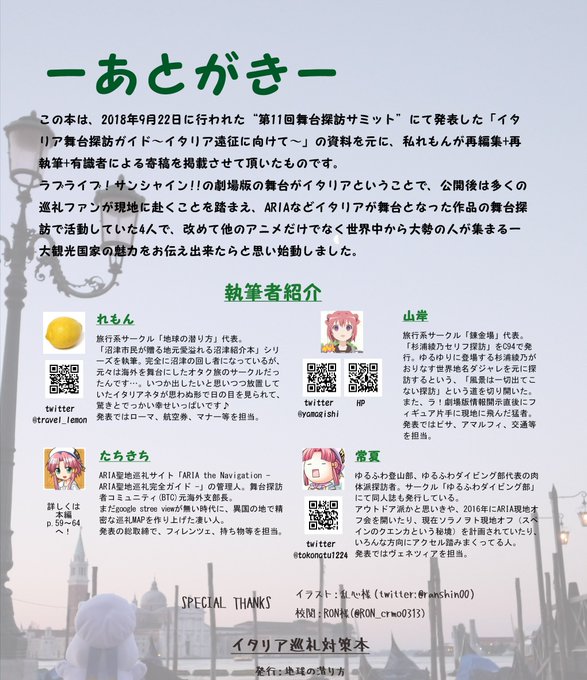 ARIA界隈の本気布陣×ラブライブ最速探訪の猛者とかいうちょっとよくわかんないメンバーのオールジャンルイタリア旅行誌だけ ARIA界隈の本気布陣×ラブライブ最速探訪の猛者とかいうちょっとよくわかんないメンバーのオールジャンルイタリア旅行誌だけ