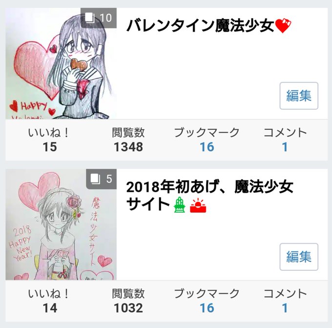 #自分のPixivブクマTOP3をあげる 私の支部イラストは量多いので、魔法少女サイトに絞り上げました☺️1位は16、2 #自分のPixivブクマTOP3をあげる 私の支部イラストは量多いので、魔法少女サイトに絞り上げました☺️1位は16、2