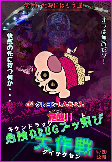 次のクレヨンしんちゃんの映画やばすぎな。。。#日本をぶち上げる 次のクレヨンしんちゃんの映画やばすぎな。。。#日本をぶち上げる