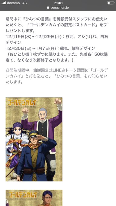 情報追加です。#ゴールデンカムイ 情報追加です。#ゴールデンカムイ