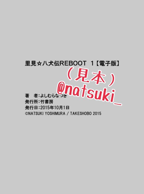 【年賀状を抽選で10名様にお送りします企画】里見☆八犬伝REBOOT7巻コミックス表紙にアカウント名記載の付箋を貼付した 【年賀状を抽選で10名様にお送りします企画】里見☆八犬伝REBOOT7巻コミックス表紙にアカウント名記載の付箋を貼付した